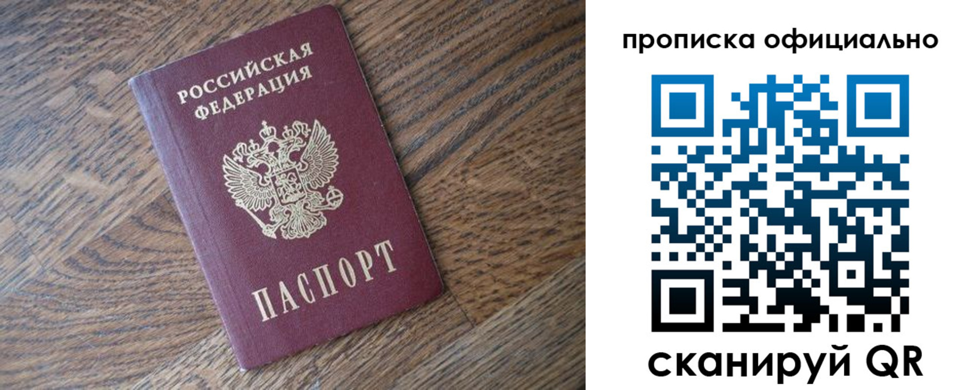 прописка в квартире в Шимановске