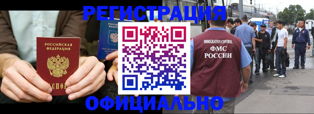 прописка иностранных граждан в Шимановске