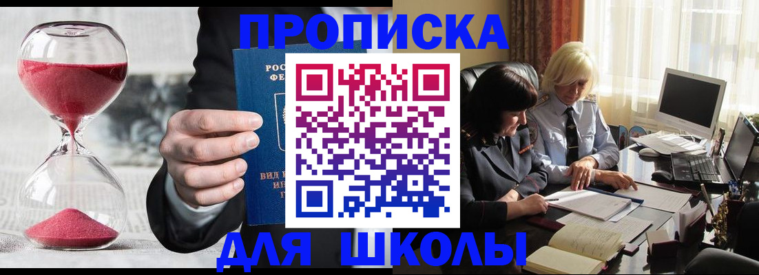 временная регистрация в Шимановске