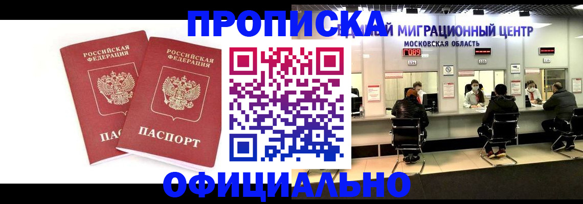 временная регистрация в Шимановске