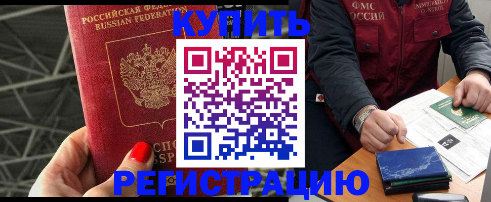 временная регистрация в Шимановске