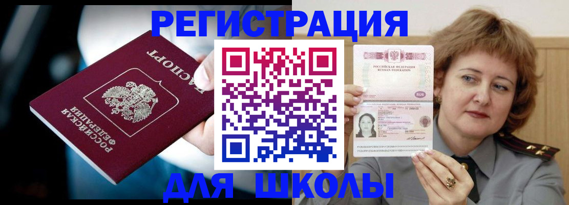 прописка иностранных граждан в Шимановске