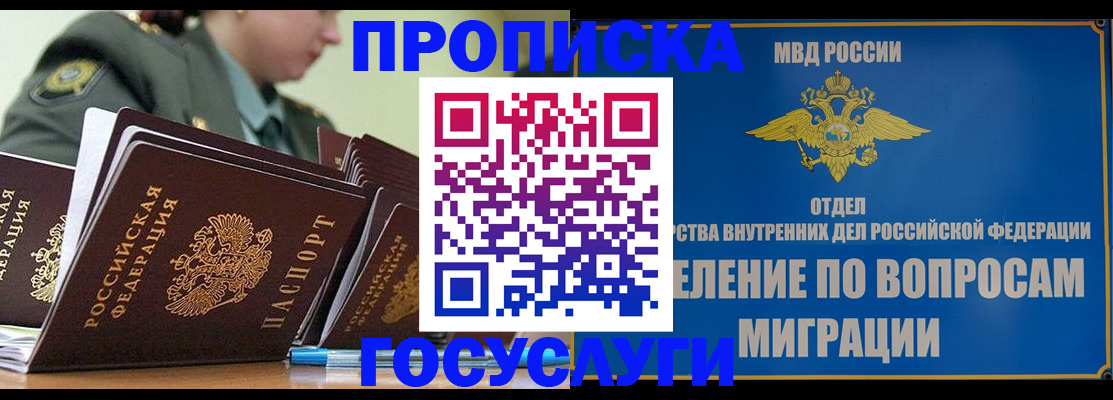 прописка в Шимановске