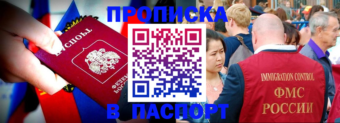 временная регистрация в Шимановске