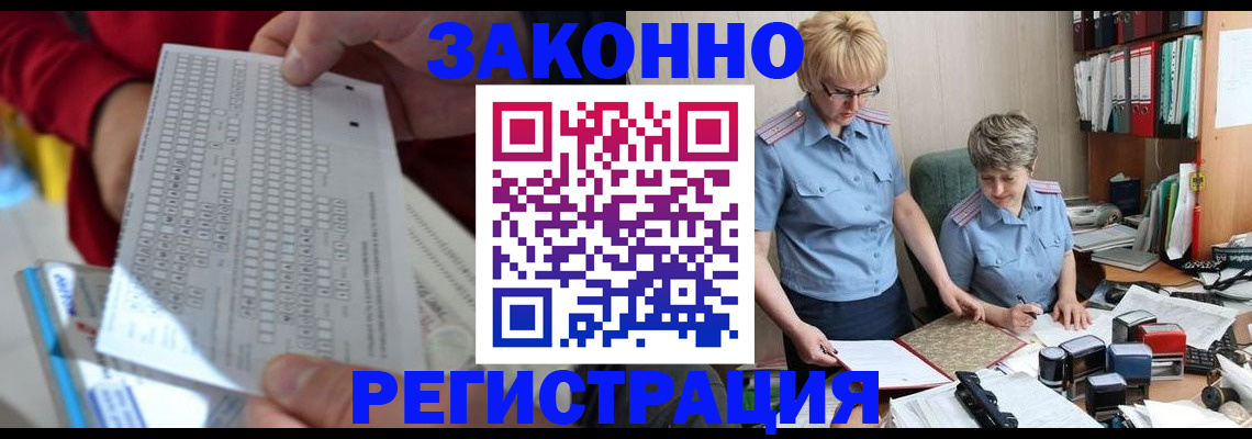 прописка ребенка в Шимановске